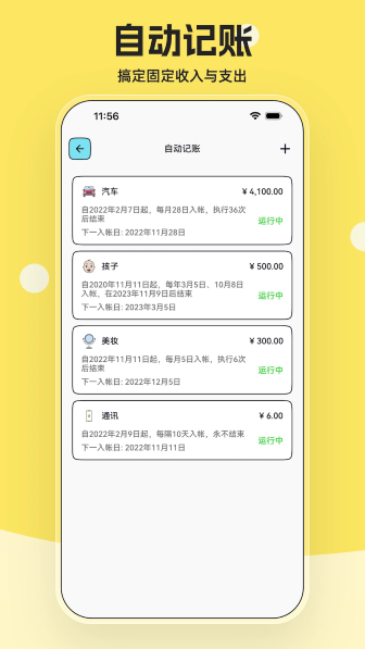 奇妙记账app截图1