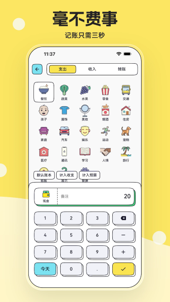 奇妙记账app截图4