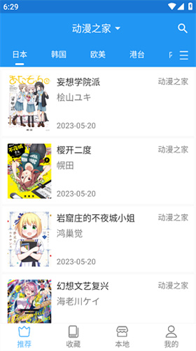 芝士漫画app截图2