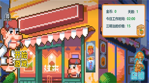 沙威玛像素小店截图1