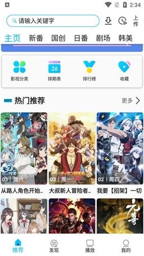 z动漫app截图2