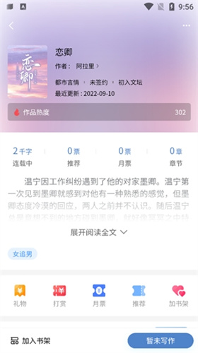 废文小说截图3