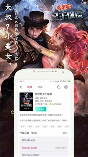 趣听小说截图3