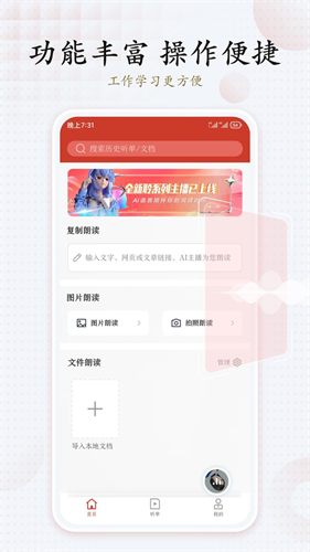 讯飞有声截图3