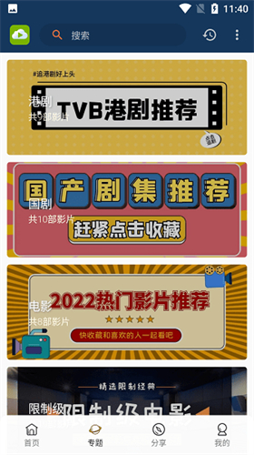 TVB云播截图2