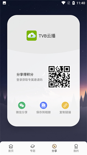 TVB云播截图1