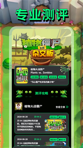 PVZBT盒子截图1