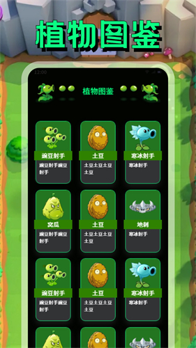 PVZBT盒子截图2