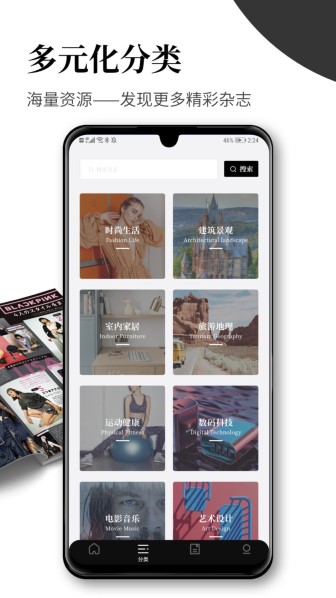 杂志迷免费版截图1