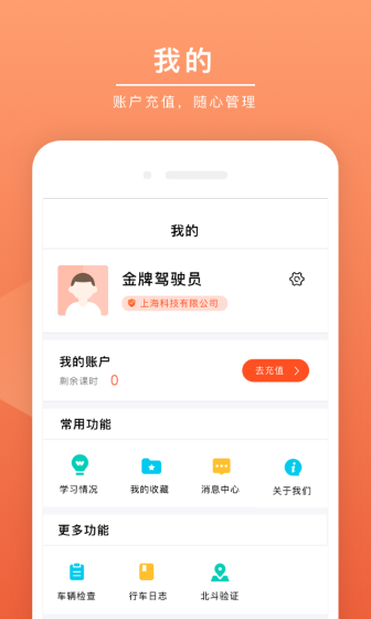 安驾课堂app截图1