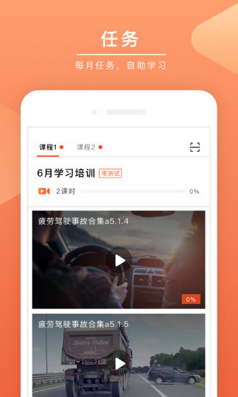 安驾课堂app截图3