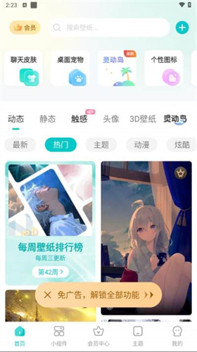 主题壁纸大全截图2