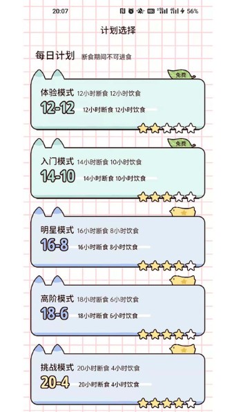 柠檬轻断食手机版截图2