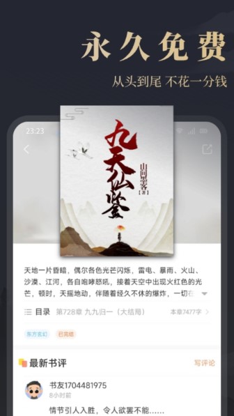 趣读书免费小说手机版截图2