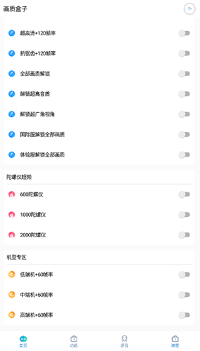 yjs6cn画质助手app截图1