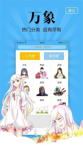 奇妙漫画app截图1