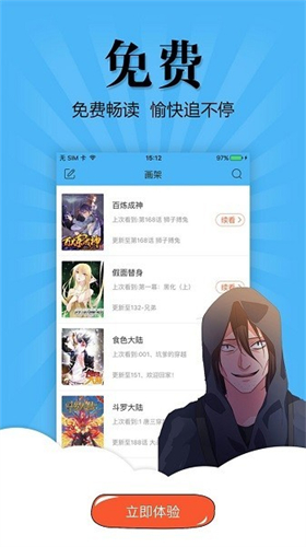 奇妙漫画app截图2