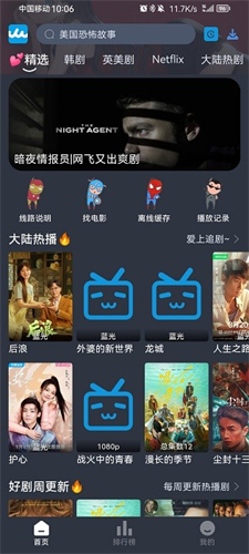 人人美剧截图3