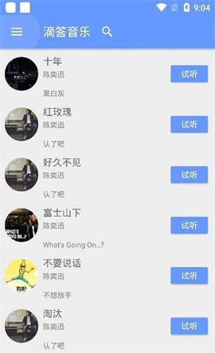 滴答音乐截图3