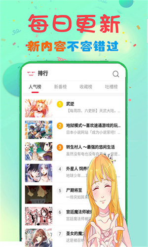 快读免费漫画大全截图1