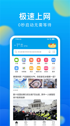 黑鲨浏览器截图1