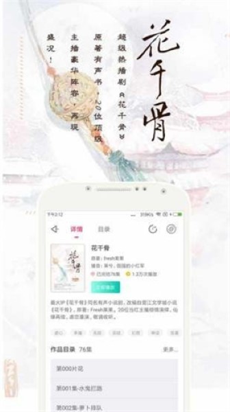 趣听小说app截图1