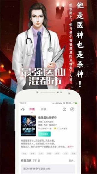 趣听小说app截图2