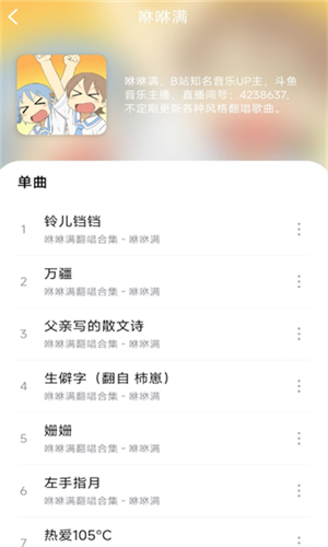 音乐世界截图2