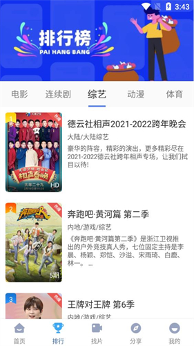 快云影音2024截图3