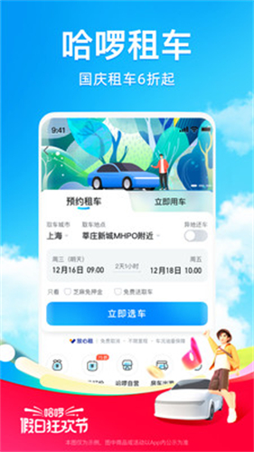 哈啰打车app截图3