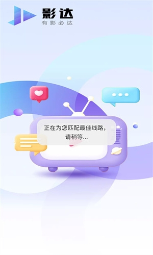 影达影视app截图1