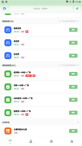 Cchzpro画质盒子截图3