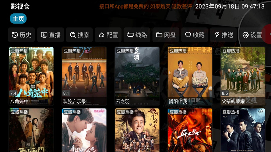 TVBOX影视仓截图2