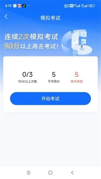 小兔驾考截图1