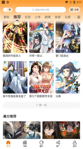 漫画星最新版截图1