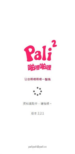 palipali2截图1