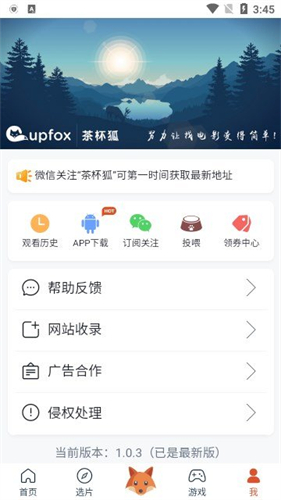 Upfox截图2