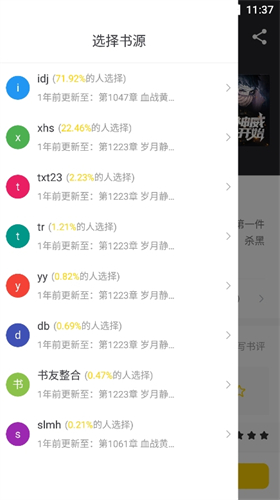 夜猫小说app截图2