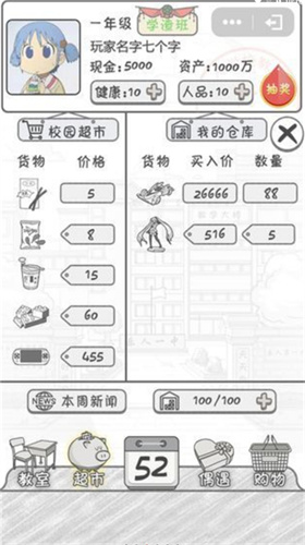 零花钱大作战截图3