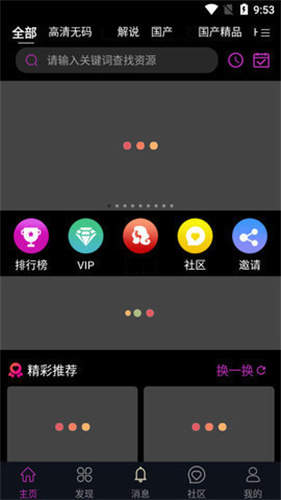 蕾丝视频app截图2