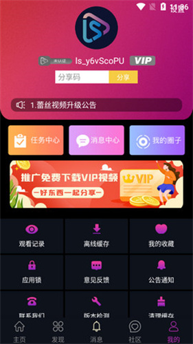 蕾丝视频app截图3