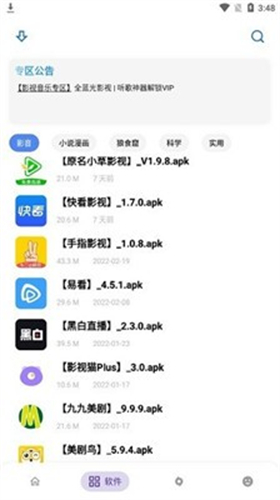 小二软件库截图1