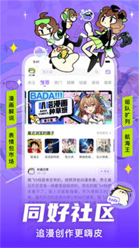 叭嗒漫画截图1