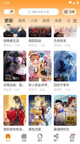 漫画园最新版截图3