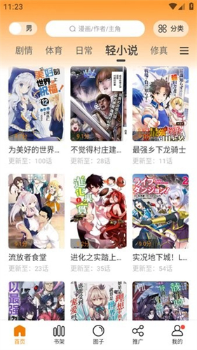 漫画园最新版截图1