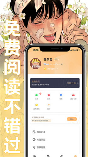 薯条漫画app截图1