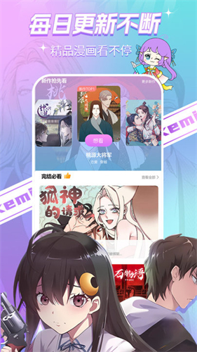 可米漫画正版截图3