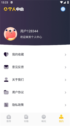 戏游助手截图1