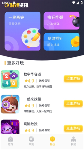 戏游助手截图2