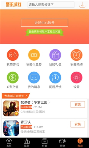 聚乐游戏截图1